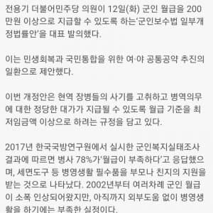 병사월급 200만원 이상 지급가능한 군인보수법 개정안 발의 - 육군 갤러리