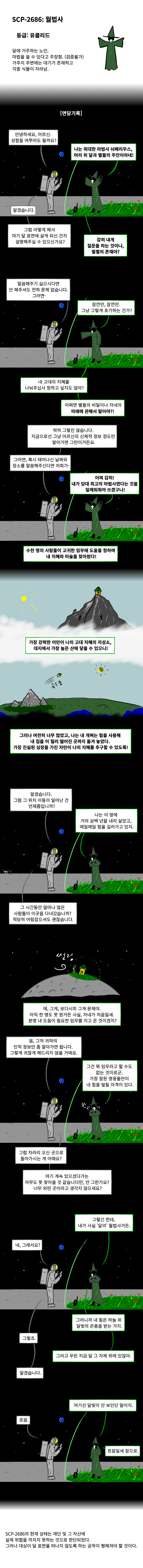 SCP재단] SCP-1733 : 시즌 개막전.manhwa