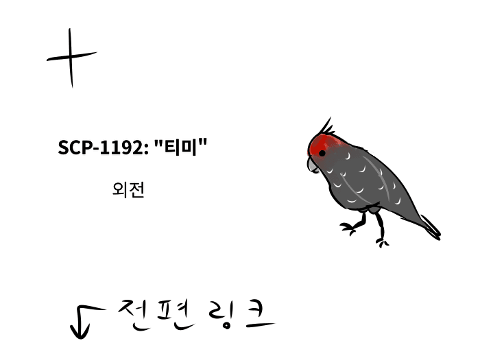 SCP재단] SCP-1733 : 시즌 개막전.manhwa